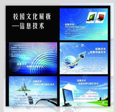 信息技術 連接未來的橋梁